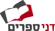 דני ספרים